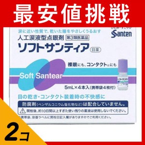 第３類医薬品 2個セットソフトサンティア 4本 目薬 目の乾き(定形外郵便での配送)