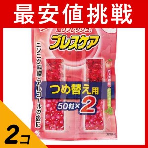  2個セット口臭 息 清涼カプセル 桃 携帯 ブレスケア ピーチ味 詰め替え用 100粒(50粒×2)