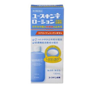 第３類医薬品ユースキン I(アイ)ローション 130mL かゆみ止め 塗り薬 乾燥肌 全身 皮膚炎 湿疹 蕁麻疹