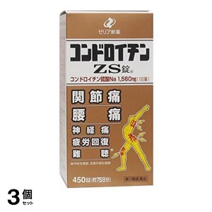 第３類医薬品 3個セットコンドロイチンZS錠 450錠 関節痛 腰痛 神経痛 市販薬