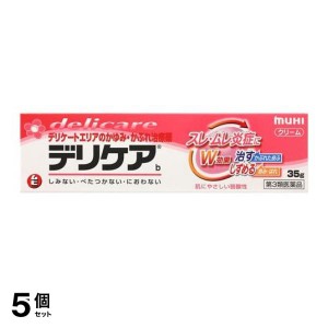 第３類医薬品 5個セット デリケアb 35g デリケートゾーン かゆみ止め  塗り薬 かぶれ 湿疹 しみない