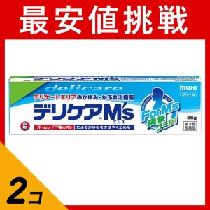 第３類医薬品 2個セットデリケアエムズ(M’S) 35g デリケートゾーン 男性 かゆみ