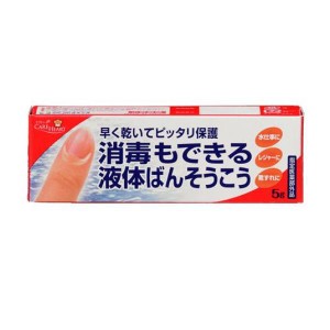 絆創膏 擦り傷 切り傷 保護 水仕事 ケアハート 消毒もできる液体ばんそうこう 5g(定形外郵便での配送)