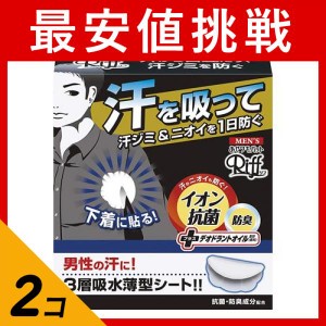  2個セットメンズRiff あせワキパット  20枚 (10組)