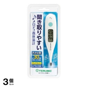  3個セットテルモ電子体温計 P330 1個