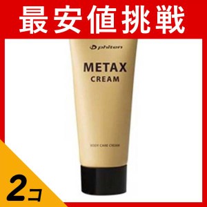  2個セットボディケア マッサージ 不調 サラサラ ファイテン メタックスクリーム 65g(定形外郵便での配送)