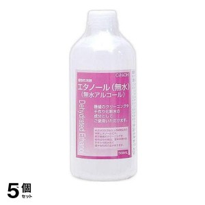  5個セット無水アルコール 機械 クリーニング 手作り 化粧水  植物性発酵 エタノール 無水 500mL