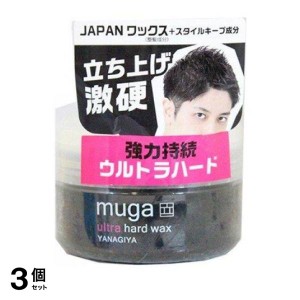  3個セットMUGA(ムガ) ウルトラハードワックス 85g