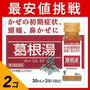 第２類医薬品 2個セットツムラ漢方内服液葛根湯 30mL×3本 ドリンク 風邪薬 漢方薬 市販 鼻水 鼻炎 頭痛 肩こり 筋肉痛