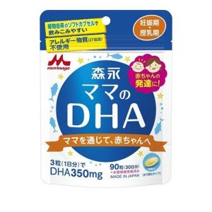 森永 ママのDHA 90粒(定形外郵便での配送)