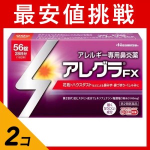 第２類医薬品 2個セットアレグラFX 56錠 28日分 アレルギー性鼻炎薬 花粉症 鼻水 鼻づまり 久光製薬