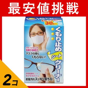  2個セットメガネクリンビュー くもり止めシートクリーナー 30包(定形外郵便での配送)