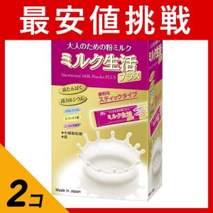  2個セット森永乳業 大人のための粉ミルク ミルク生活 プラス スティックタイプ 200g (20g×10本)