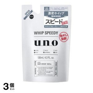  3個セットUNO(ウーノ) ホイップスピーディー 泡状洗顔料 130mL (詰め替え用)