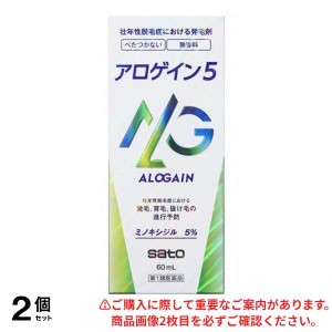 第１類医薬品 2個セットアロゲイン5 60mL