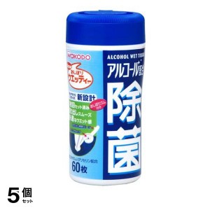  5個セット和光堂 おしぼりウエッティー アルコール配合 除菌ウエッティー 60枚 (本体)