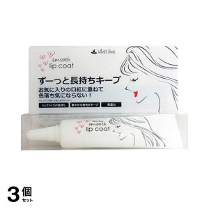  3個セットリップ 長持ち 保湿 Witch’s Pouch ウィッチズポーチ スムース リップコート 6g(定形外郵便での配送)