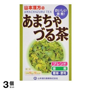  3個セット山本漢方 あまちゃづる茶 10包