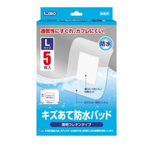 エルモ キズあて防水パッド 5枚 (Lサイズ)(定形外郵便での配送)