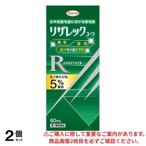 第１類医薬品 2個セットリザレックコーワ 60mL 発毛 育毛