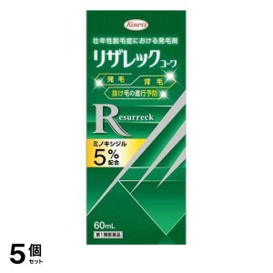 第１類医薬品 5個セットリザレックコーワ 60mL 発毛 育毛