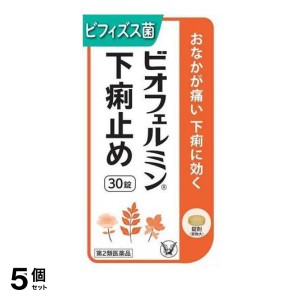 第２類医薬品 5個セットビオフェルミン下痢止め  30錠