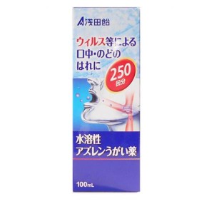 第３類医薬品浅田飴AZうがい薬 100mL アズレン 喉の痛み 喉の腫れ 市販薬(定形外郵便での配送)