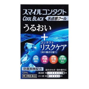 第３類医薬品 スマイルコンタクト クールブラック 12mL 目薬 ドライアイ 目の乾き 疲れ目 かすみ目 市販 ライオン(定形外郵便での配送)