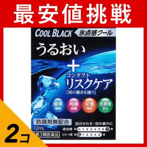 第３類医薬品 2個セット スマイルコンタクト クールブラック 12mL 目薬 ドライアイ 目の乾き 疲れ目 かすみ目 市販 ライオン(定形外郵便