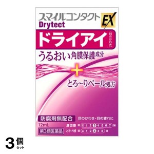 第３類医薬品 3個セット スマイルコンタクトEX ドライテクト 12mL 目薬 ドライアイ 目の乾き 乾燥 疲れ目 防腐剤なし 市販 ライオン(定形