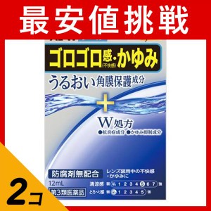 第３類医薬品 2個セット スマイルコンタクトEX AL-Wクール 12mL 目薬 コンタクトのゴロゴロ感 かゆみ(定形外郵便での配送)