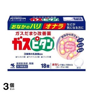 第３類医薬品 3個セットガスピタンa 18錠 整腸 腹部膨満感 水なしで飲める