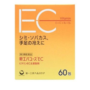 第３類医薬品新エバユースEC 60包 ビタミン剤 栄養剤 飲み薬 シミ そばかす 日焼け 色素沈着 市販薬(定形外郵便での配送)