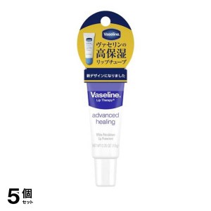  5個セットヴァセリン ペトロリュームジェリー リップ 10g(定形外郵便での配送)