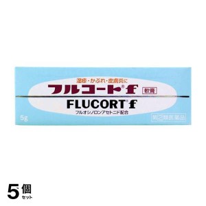 指定第２類医薬品 5個セットフルコートf 5g 湿疹 かぶれ 皮膚炎 ステロイド(定形外郵便での配送)