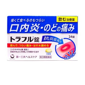 第３類医薬品トラフル錠 24錠 口内炎 のどの痛み 内服薬(定形外郵便での配送)