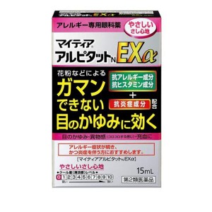 第２類医薬品マイティア アルピタットN EXα 15mL(定形外郵便での配送)