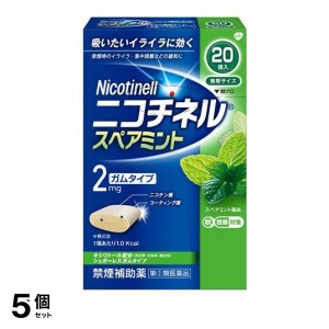 指定第２類医薬品 5個セットニコチネル スペアミント 20個入(定形外郵便での配送)