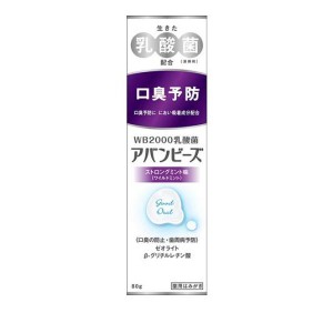 アバンビーズ 薬用歯みがき ストロングミント味 80g