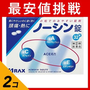 指定第２類医薬品 2個セットノーシン錠 32錠 頭痛薬 痛み止め薬 生理痛 歯痛 肩こり 腰痛 発熱 解熱鎮痛剤 市販薬(定形外郵便での配送)