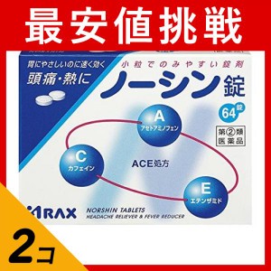 指定第２類医薬品 2個セットノーシン錠 64錠 頭痛 熱 錠剤 胃にやさしい