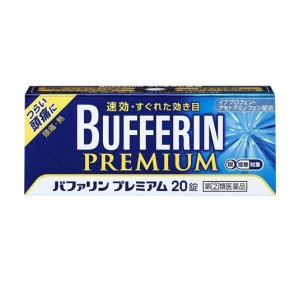 指定第２類医薬品バファリンプレミアム 20錠 頭痛 熱 解熱鎮痛剤(定形外郵便での配送)