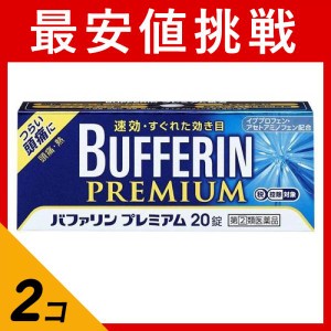 指定第２類医薬品 2個セットバファリンプレミアム 20錠 頭痛 熱 解熱鎮痛剤(定形外郵便での配送)