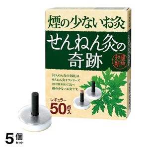  5個セットもぐさ お灸 市販 ツボ 自宅 貼る せんねん灸の奇跡 レギュラー 50点入