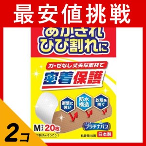  2個セットニッコー プラチナバン 布製ばんそうこう 20枚入 (No.323 Mサイズ)(定形外郵便での配送)