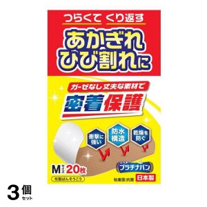  3個セットニッコー プラチナバン 布製ばんそうこう 20枚入 (No.323 Mサイズ)(定形外郵便での配送)