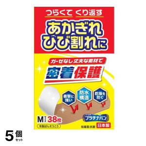  5個セット絆創膏 防水 ばんそうこう あかぎれ ひび割れ 日廣薬品 ニッコー プラチナバン NO.324 M 38枚