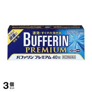 指定第２類医薬品 3個セットバファリンプレミアム 40錠 解熱鎮痛 頭痛(定形外郵便での配送)