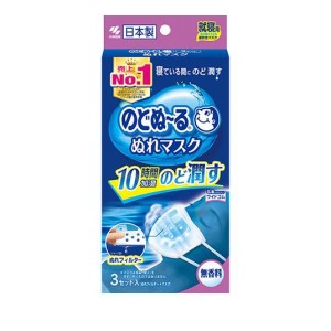 のどぬ〜る(のどぬーる)ぬれマスク 就寝用プリーツタイプ 3セット入 (無香料)