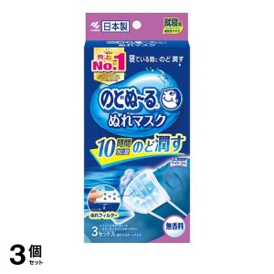  3個セットのどぬ〜る(のどぬーる)ぬれマスク 就寝用プリーツタイプ 3セット入 (無香料)